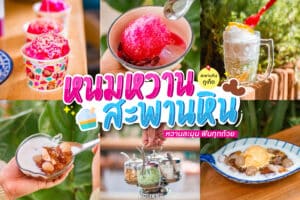 ร้าน หนมหวานพานหิน สะพานหิน ภูเก็ต