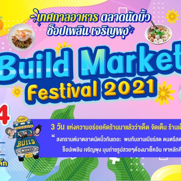 ตลาด Build Market Festival 2021 เขาหลัก พังงา