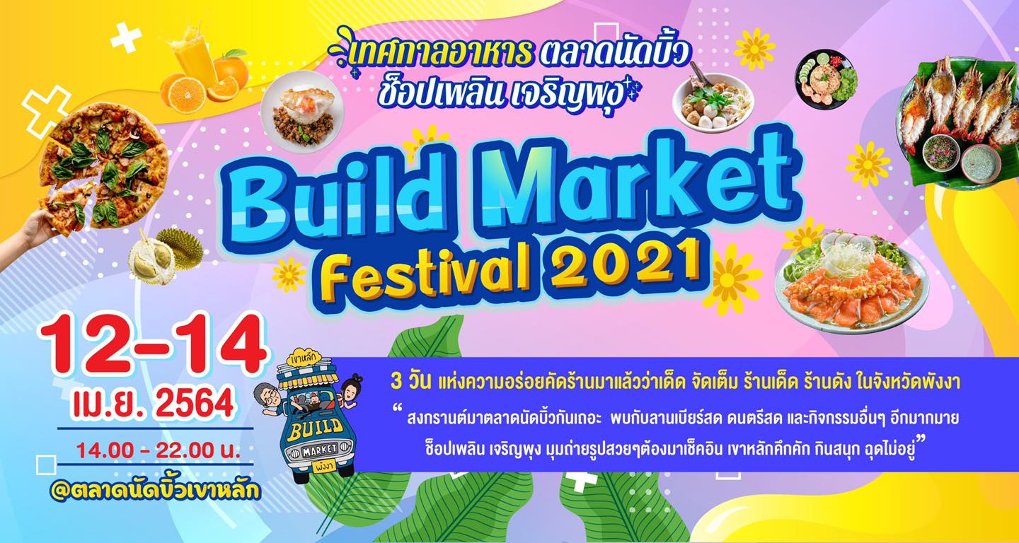 ตลาด Build Market Festival 2021 เขาหลัก พังงา