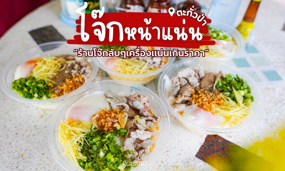 ที่ ร้านอาหารตะกั่วป่า ซุปก๋วยเตี๋ยวสี่ชามพร้อมท็อปปิ้งต่างๆ ได้รับการจัดวางอย่างมีศิลปะบนโต๊ะปูกระเบื้อง มอบรสชาติดั้งเดิมและความสะดวกสบายในทุกคำที่กัด.