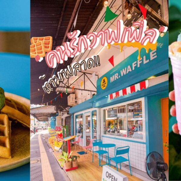 ร้าน Mr.Waffle Cafe รัษฏา ภูเก็ต