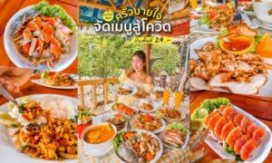 ครัวบายใจ Bay Jai Restaurant ตะกั่วป่า พังงา