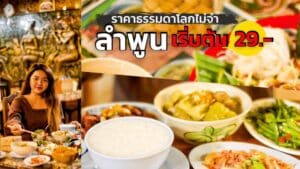 รีวิว ครัวลำพูน ร้านอาหารเหนือและอาหารญี่ปุ่น ภูเก็ต