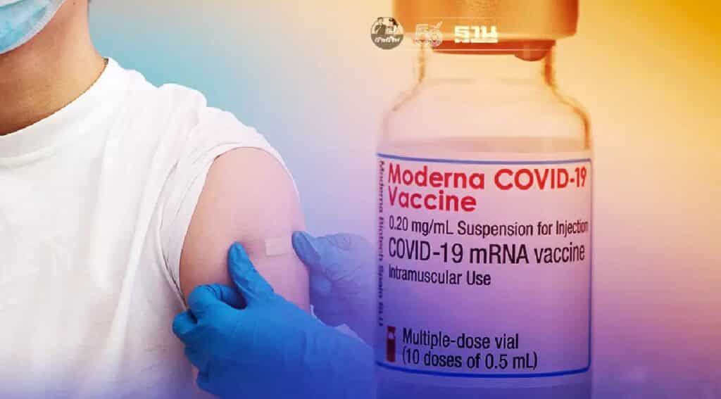 วัคซีนโมเดอร์นา