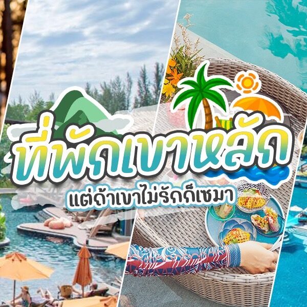 20 ที่พักเขาหลัก 2023 พังงา โลเคชั่นปังสุด [พฤษภาคม 2023]