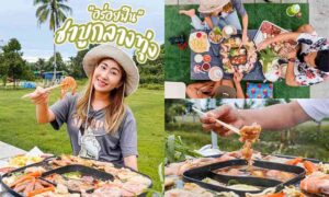 ร้านชาบูรถถีบ ชาบูกลางทุ่ง ทับละมุ เขาหลัก พังงา