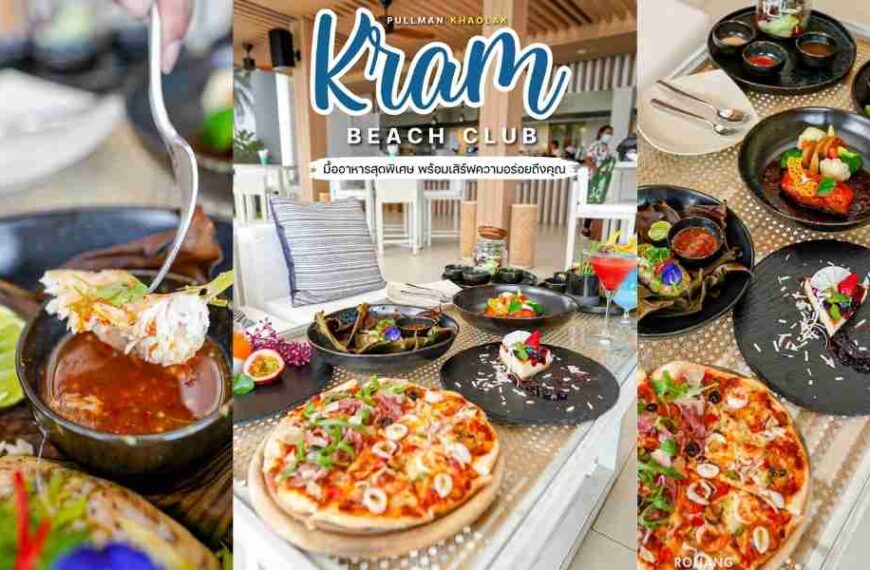KRAM BEACH CLUB ห้องอาหาร Pullman Khaolak พังงา