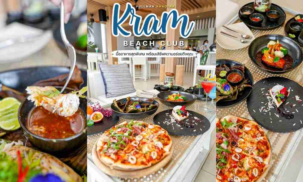 KRAM BEACH CLUB ห้องอาหาร Pullman Khaolak พังงา