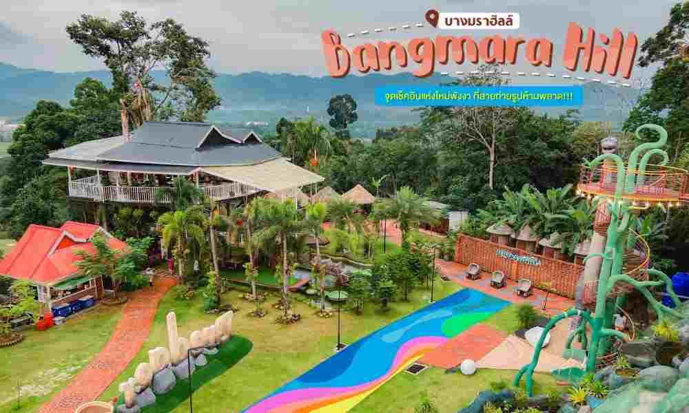 Bangmara Hill บางมราฮิลล์ จุดเช็คอินแห่งใหม่ ตะกั่วป่า พังงา