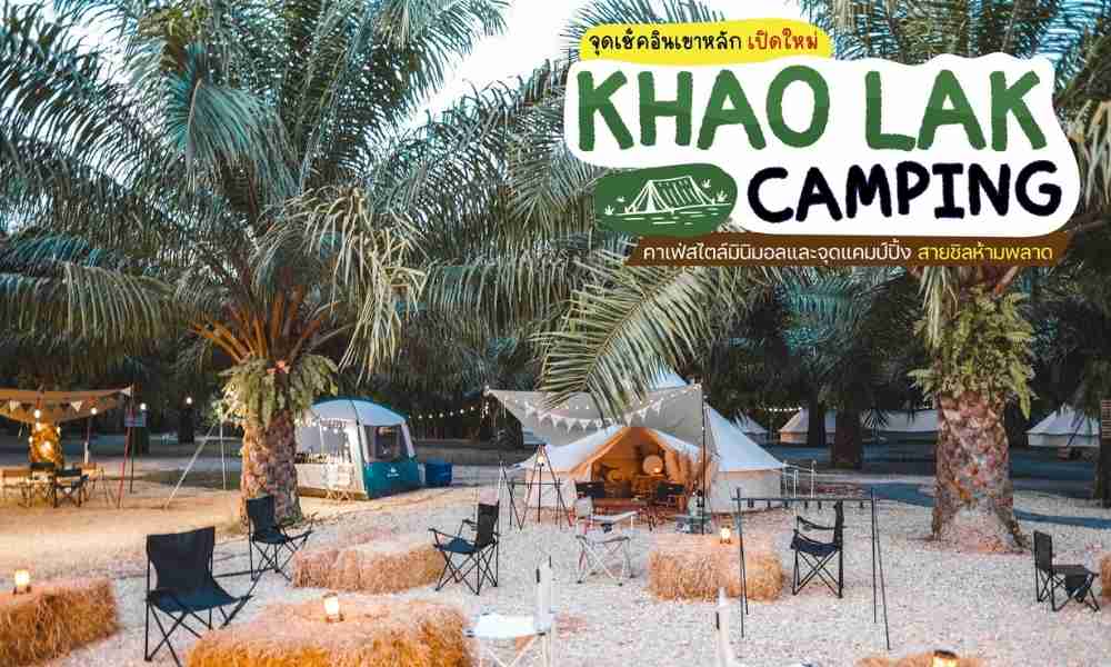 Khao Lak Camping เขาหลักแคมป์ปิ้ง พังงา