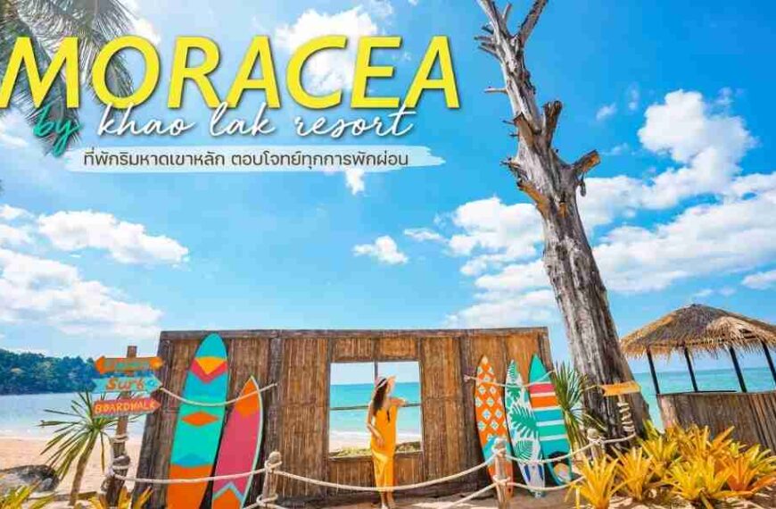 Moracea by Khao Lak Resort รีสอร์ทริมหาดเขาหลัก พังงา