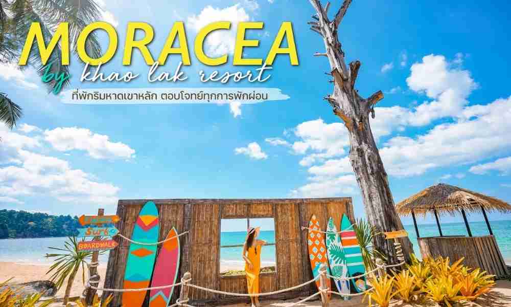 Moracea by Khao Lak Resort รีสอร์ทริมหาดเขาหลัก พังงา