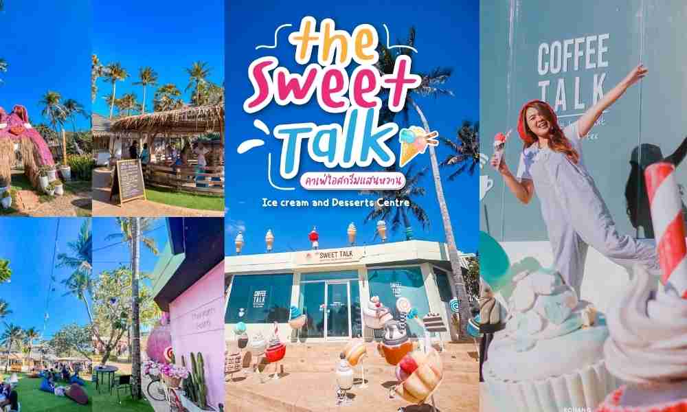Sweet Talk Phuket สุดคิ้ววริมหาดกระรน ภูเก็ต