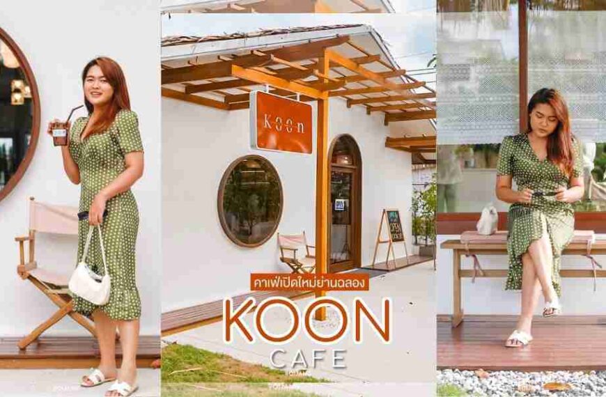 KOON Cafe คาเฟ่เปิดใหม่ย่านฉลอง ภูเก็ต