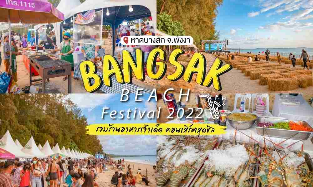 Bangsak Beach Festival 2022 งานเทศกาลประจำปี หาดบางสัก พังงา