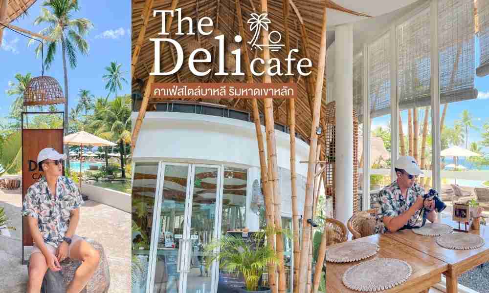 The Deli Cafe’ คาเฟ่สไตล์บาหลี ริมหาด เขาหลัก พังงา