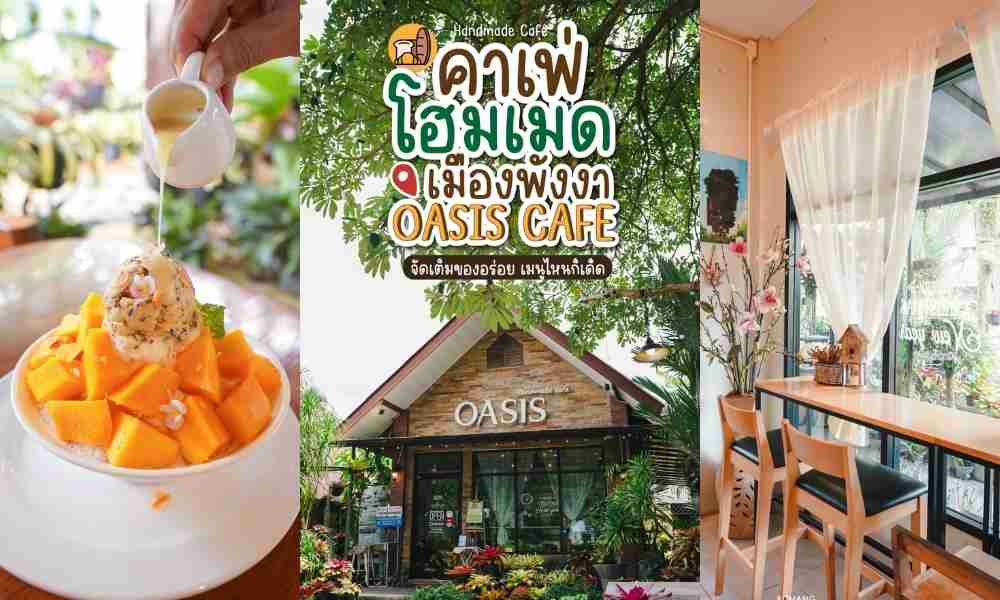 OASIS Handmade Cafe คาเฟ่โฮมเมดสุดชิค เมืองพังงา