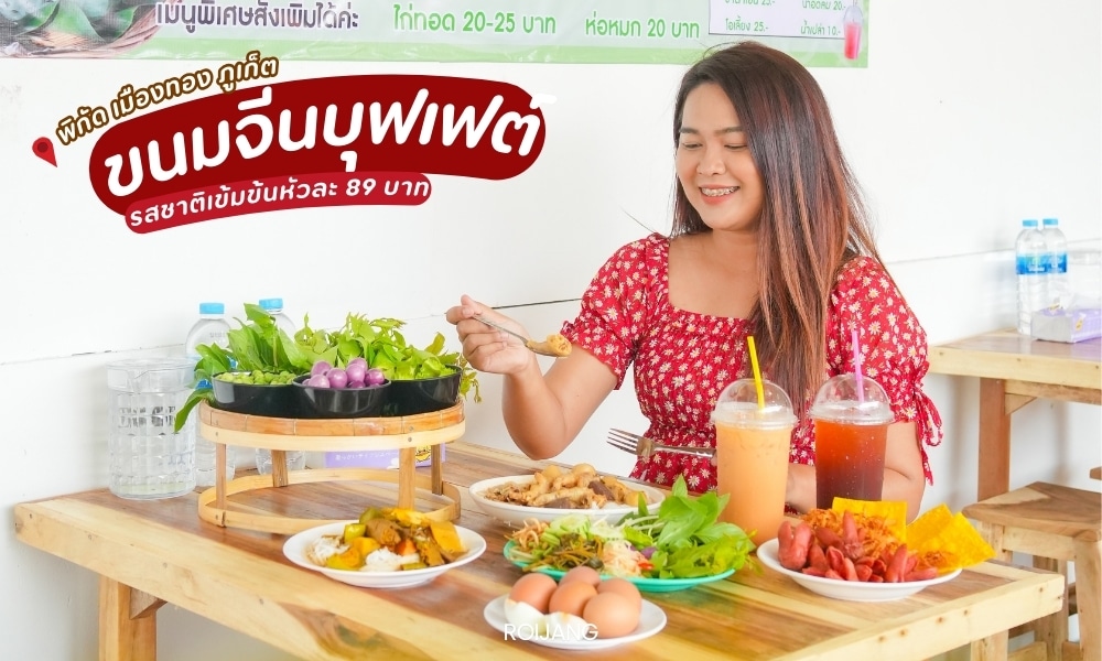 ผู้หญิง ร้านขนมจีนภูเก็ต ในชุดสีแดงยิ้มอยู่ที่โต๊ะที่ประดับด้วยขนมจีนภูเก็ต ล้อมรอบด้วยจานต่างๆ เช่น จานผักและก๋วยเตี๋ยว ชื่อร้านและราคาแสดงไว้ด้านบนเป็นภาษาไทย