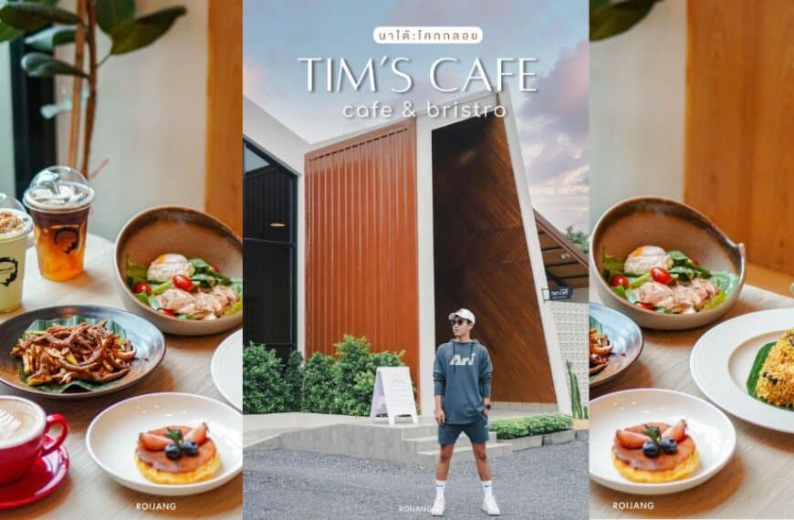 Tim’s Cafe คาเฟ่สุดคิ้วใกล้ หาดนาใต้ พังงา