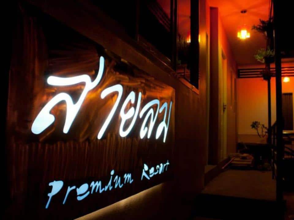 โรงแรมอุบลราชธานี