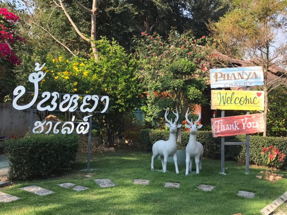 ที่พักสวนผึ้ง
