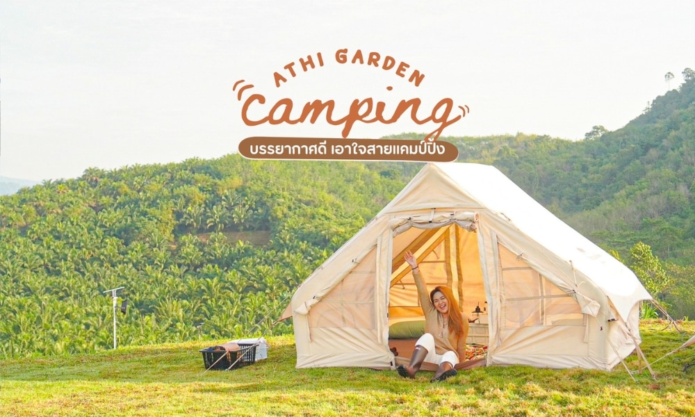 ATHI Garden Camping พังงา