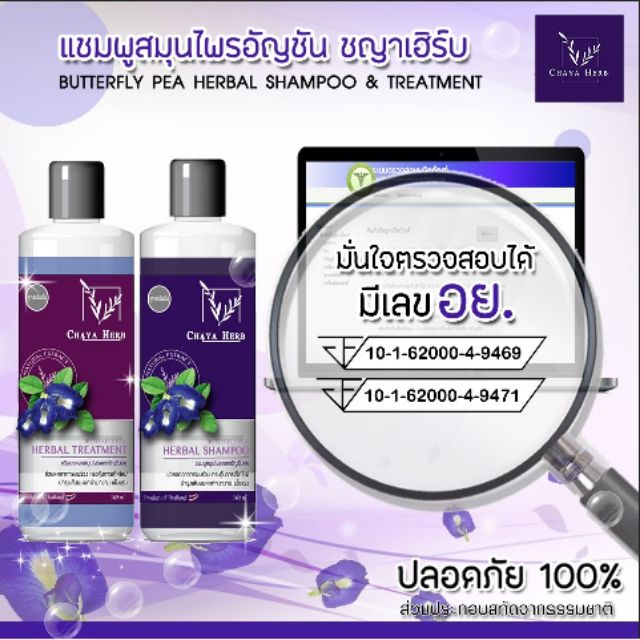 ขวด ยาสระผมเร่งผมยาว แชมพูและแว่นขยาย