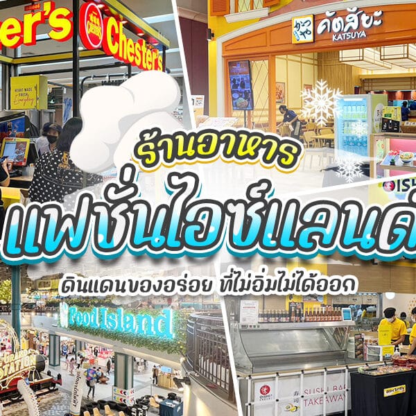 ภาพปะติดของร้านอาหาร