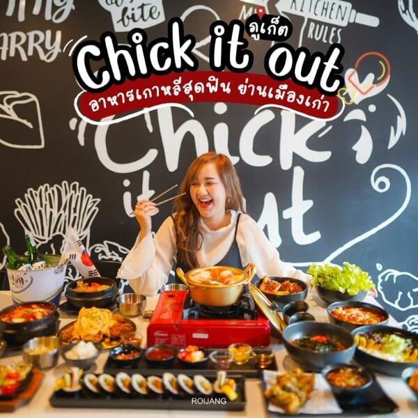 Chick It Out Phuket Old Town ภูเก็ต