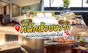 ภาพตัดปะของห้องพักในโรงแรม