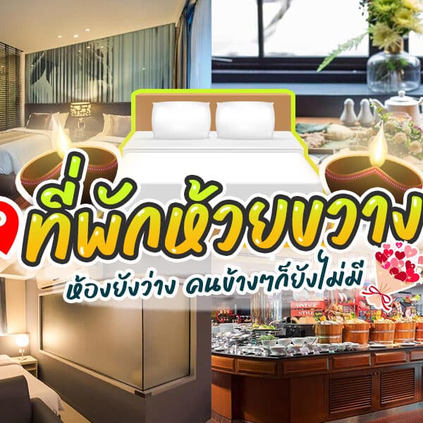 ภาพตัดปะของห้องพักในโรงแรม