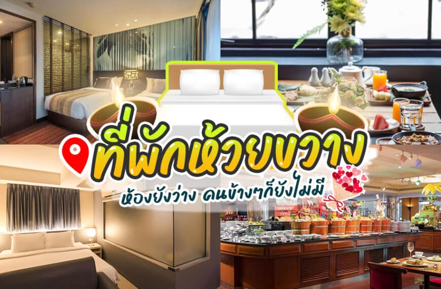 ภาพตัดปะของห้องพักในโรงแรม