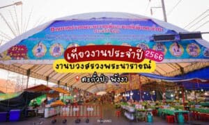 เต็นท์ขนาดใหญ่ที่มีป้ายว่าตลาดไท