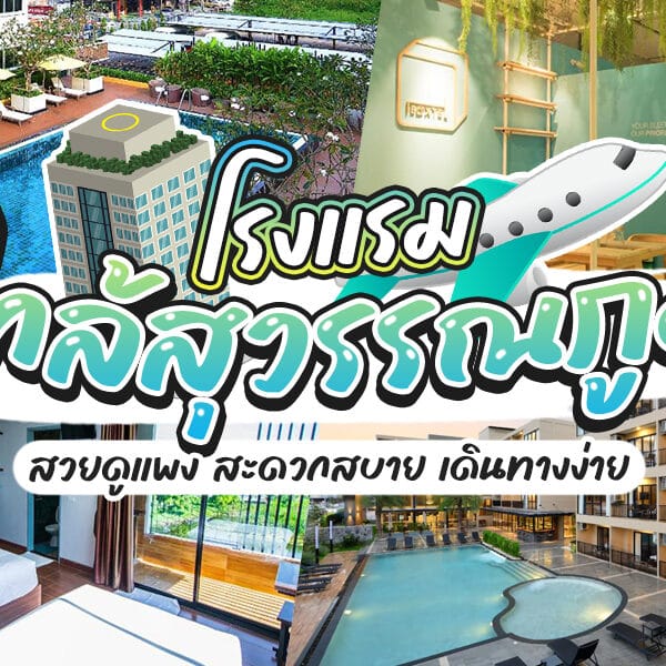 ภาพปะติดของโรงแรมและสระว่ายน้ำ