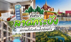 ห้องพักโรงแรมที่เห็นวิวเมืองใกล้สนามบินสุวรรณภูมิ