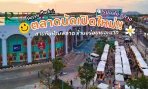 มุมมองทางอากาศของตลาดแห่งความสุขในภูเก็ต