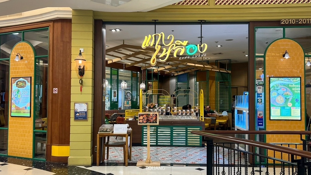 หน้าร้านตึกสีเหลืองเขียวในแฟชั่นไอส์แลนด์คำสำคัญ: ร้านอาหารแฟชั่นไอส์แลนด์, ร้านอาหารในแฟชั่นไอส์แลนด์