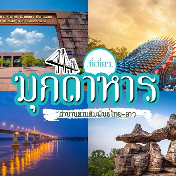 ภาพปะติดแสดงสถานที่ท่องเที่ยวในประเทศไทย