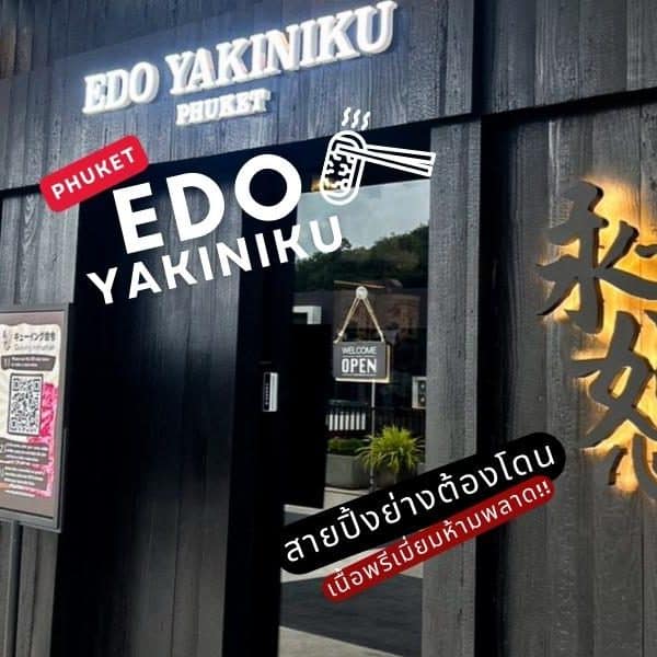 Edo Yakiniku Phuket 江戸焼肉 ภูเก็ต