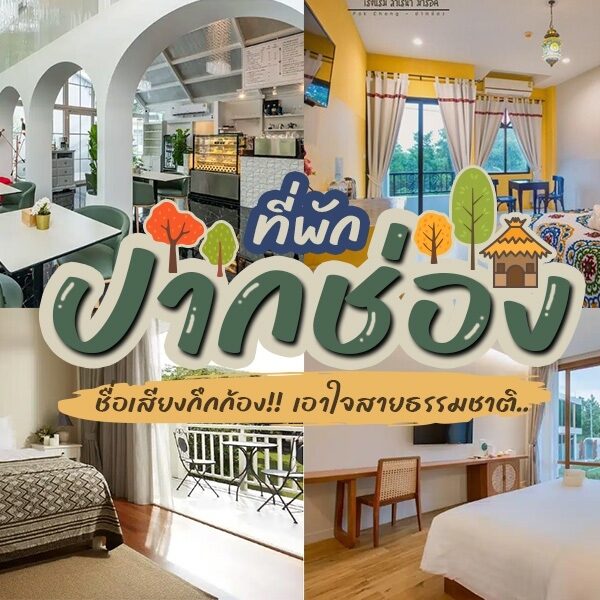 ที่พักปากช่อง