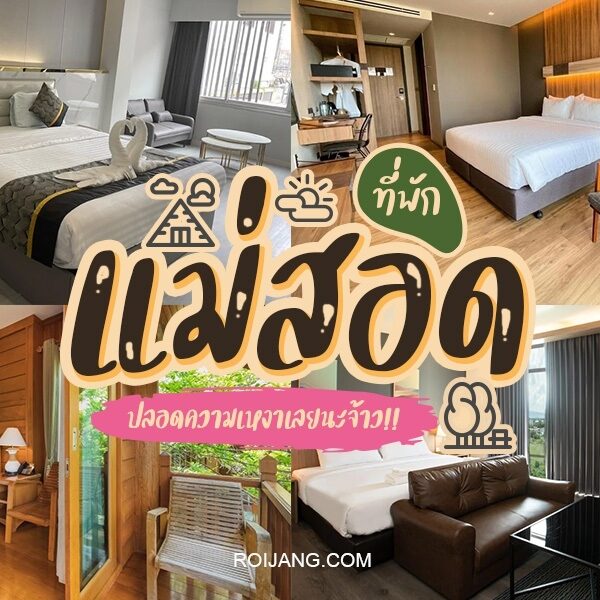 ภาพปะติดห้องพักในโรงแรมแม่สอดของประเทศไทย