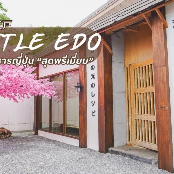 Little Edo Phuket ร้านอาหารญี่ปุ่น ภูเก็ต