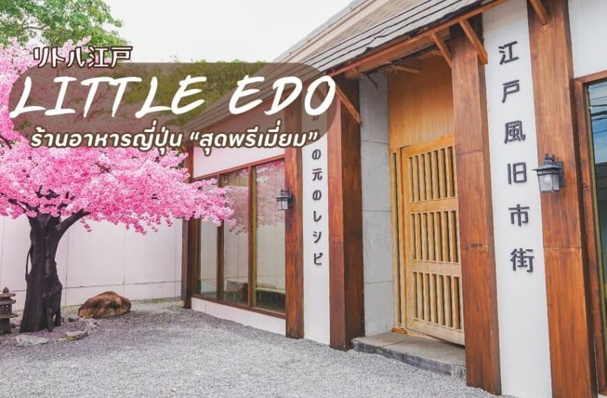 Little Edo Phuket ร้านอาหารญี่ปุ่น ภูเก็ต