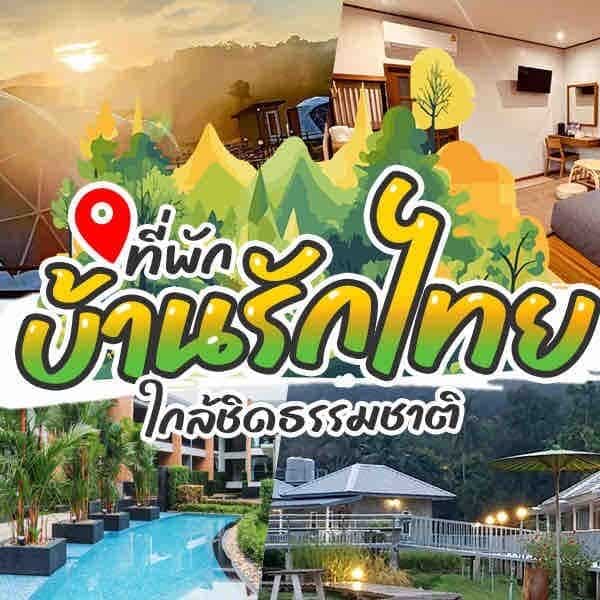 ค้นพบรีสอร์ทที่ดีที่สุดของประเทศไทยในภูมิภาคที่งดงามของแม่ฮ่องสอน ดื่มด่ำไปกับความงามของวัฒนธรรมไทยในที่พักที่แท้จริงเหล่านี้ ซึ่งคุณจะได้สัมผัสถึงแก่นแท้ของประเทศไทย