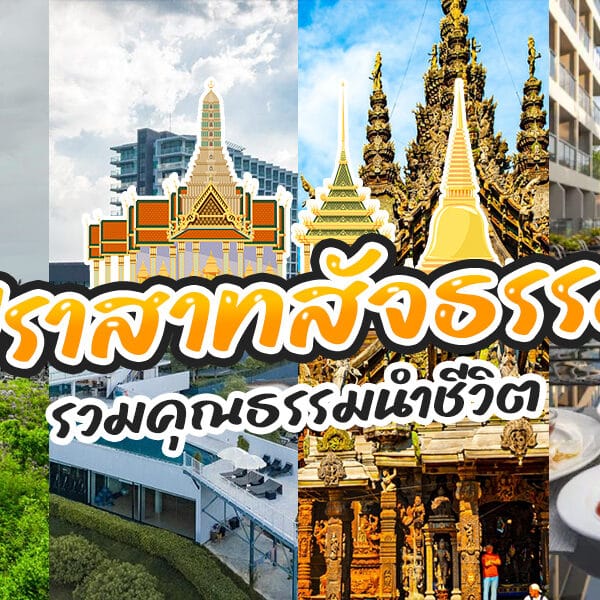 ปราสาจสัจธรรม