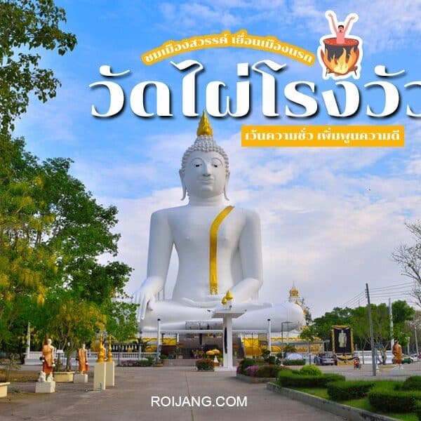 รูปปั้นหลวงพ่อขอมวัดไผ่โรงวัวกลางสวนสาธารณะ