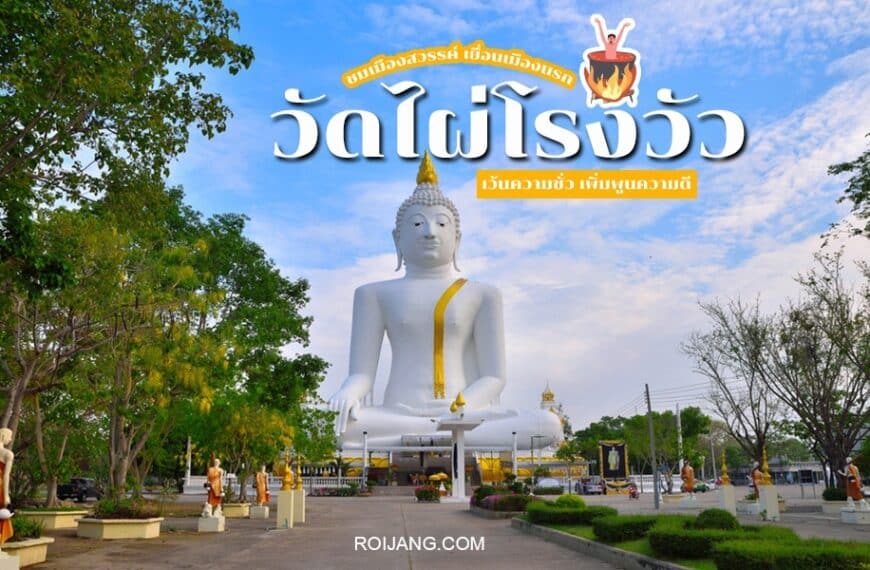 รูปปั้นหลวงพ่อขอมวัดไผ่โรงวัวกลางสวนสาธารณะ
