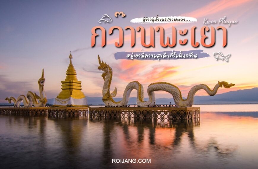 รูปปั้นมังกร มีคำว่า "กว๊านพะเยา" เป็นตัวแทนของประเทศไทย