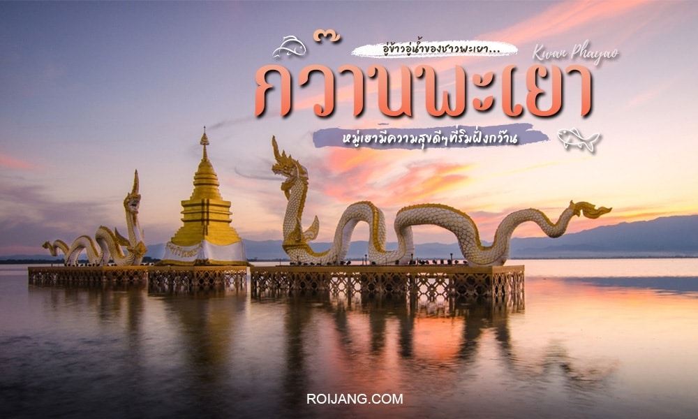 รูปปั้นมังกร มีคำว่า "กว๊านพะเยา" เป็นตัวแทนของประเทศไทย