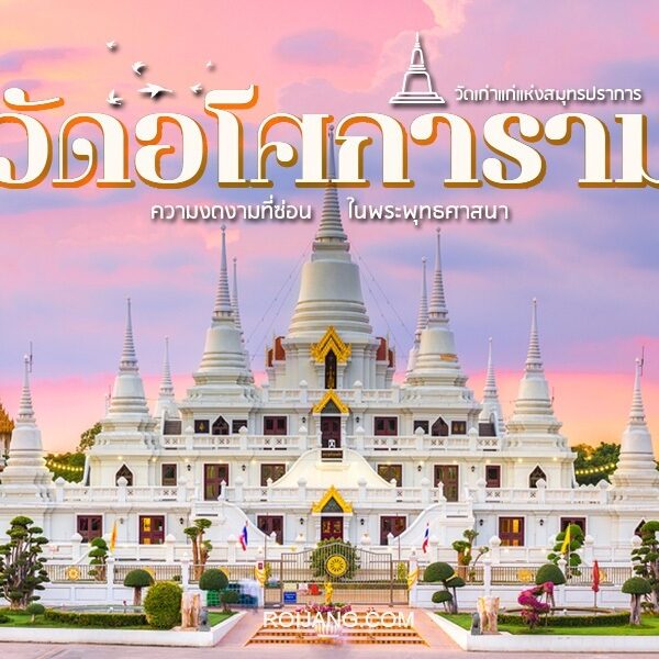 วัด (วัด) ในประเทศไทยที่มีคำว่าประเทศไทยอยู่